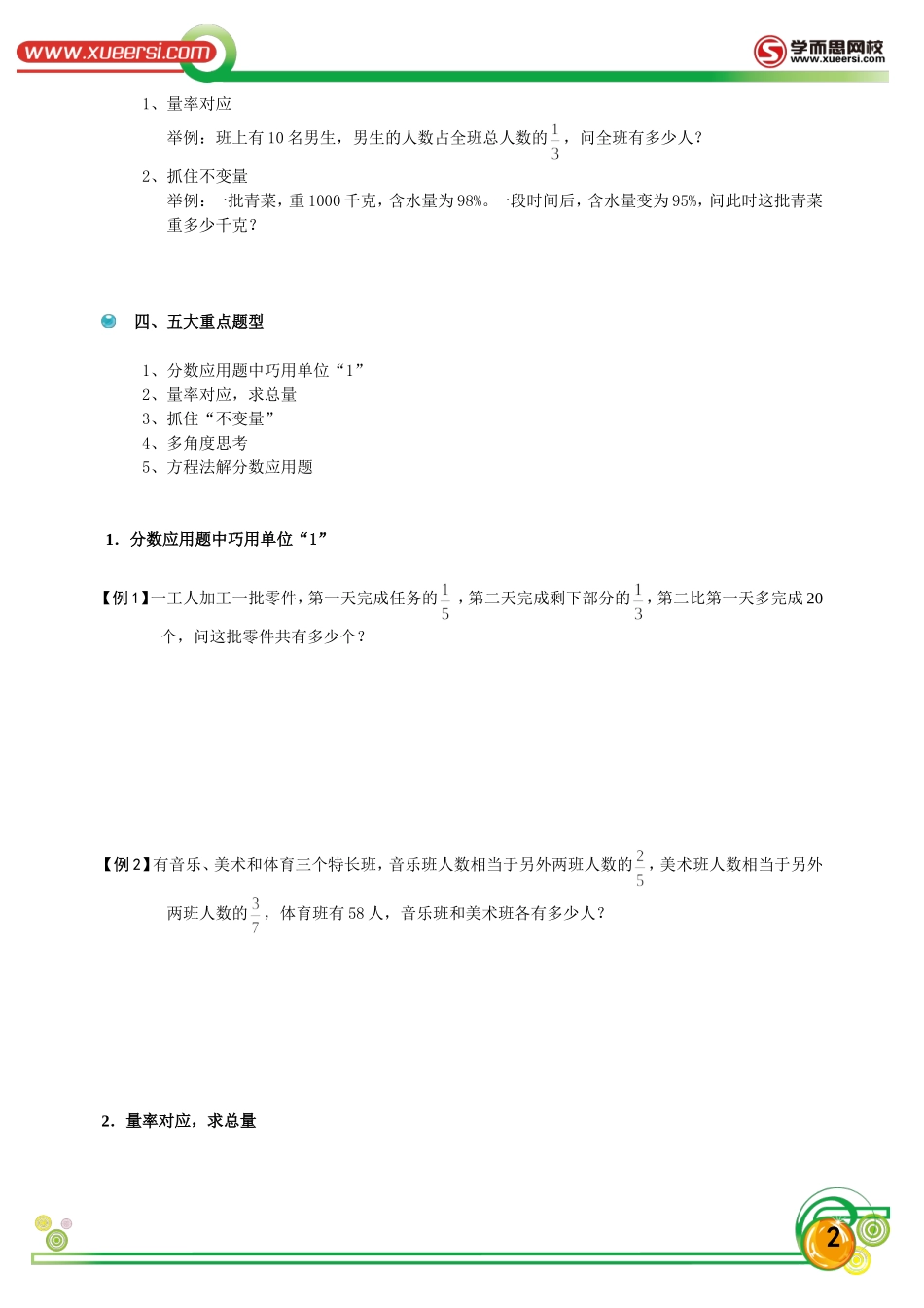 5-分数、百分数应用题_第2页
