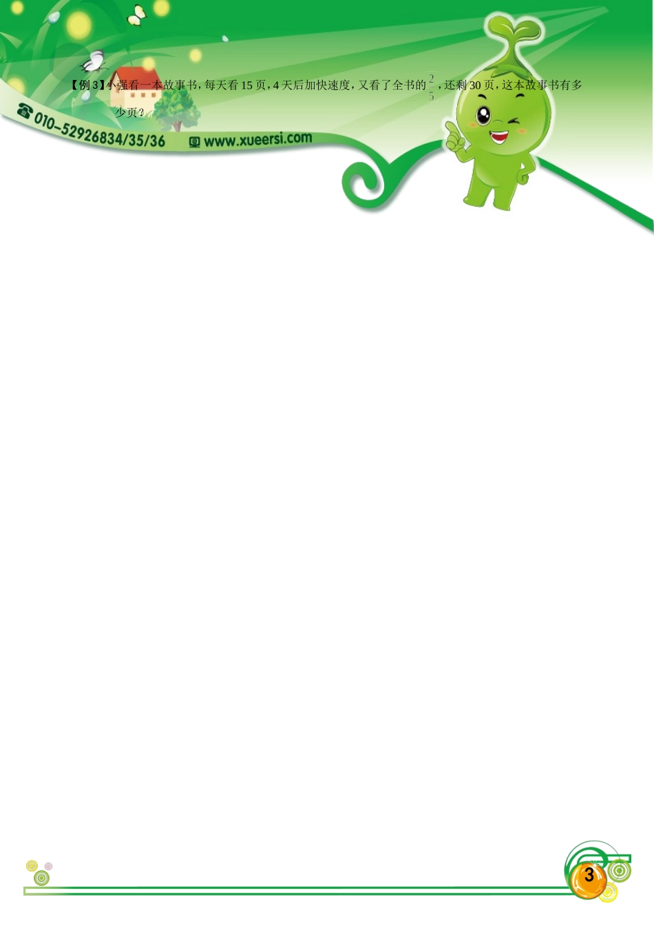 5-分数、百分数应用题_第3页