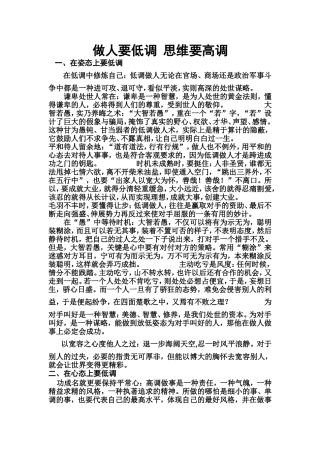 做人要低调思维要高调