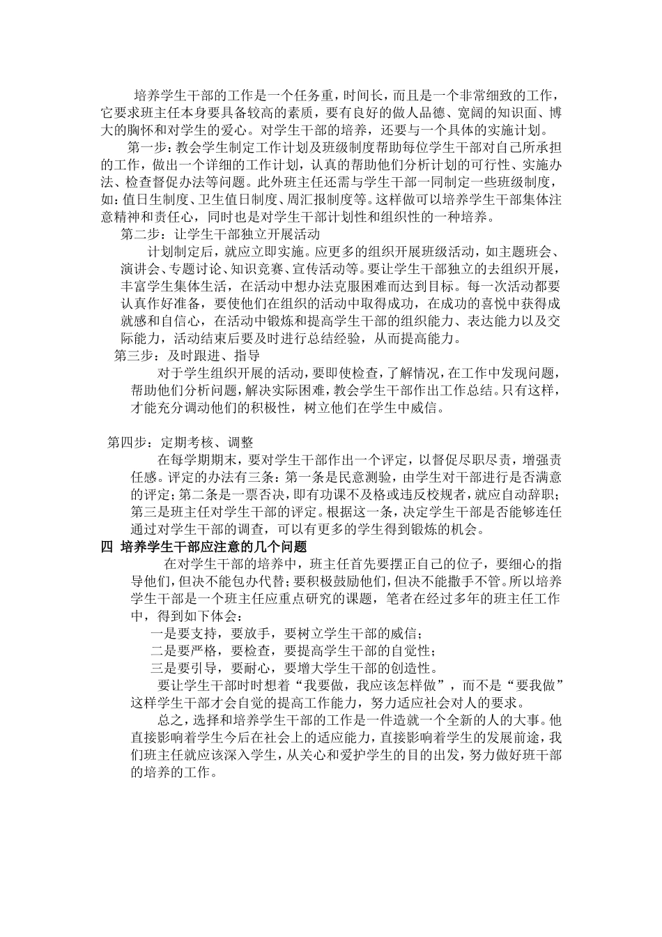 中职学校班干部的选拨和培养_第2页