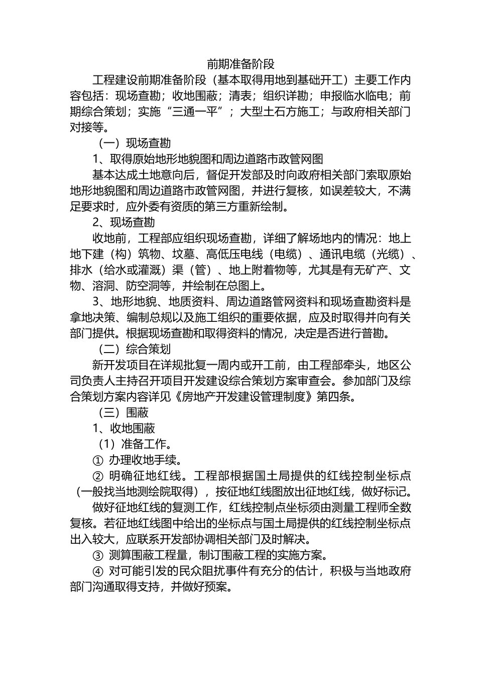 工程建设前期阶段准备阶段_第1页