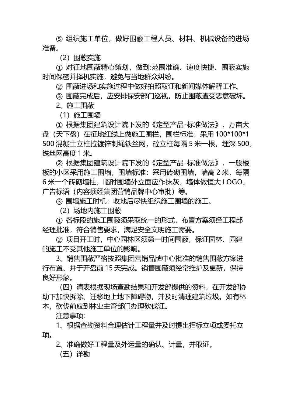 工程建设前期阶段准备阶段_第2页