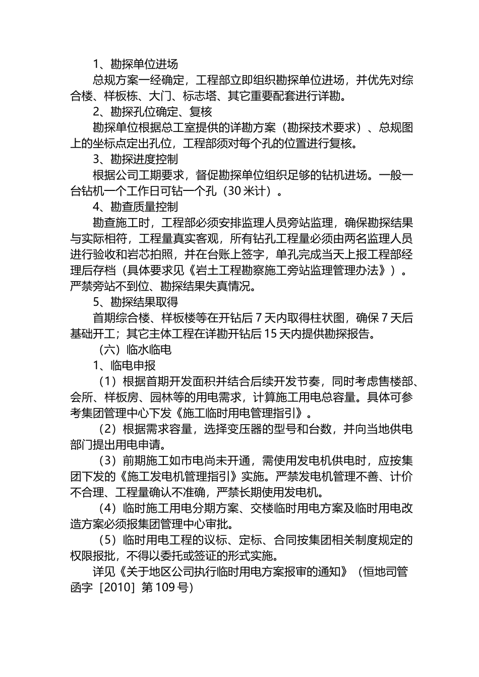 工程建设前期阶段准备阶段_第3页