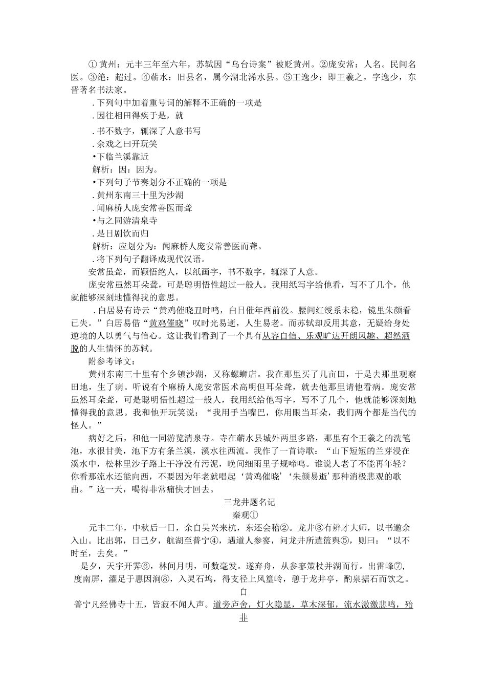 九年级语文上册专项复习九课外文言文阅读新人教版_第2页