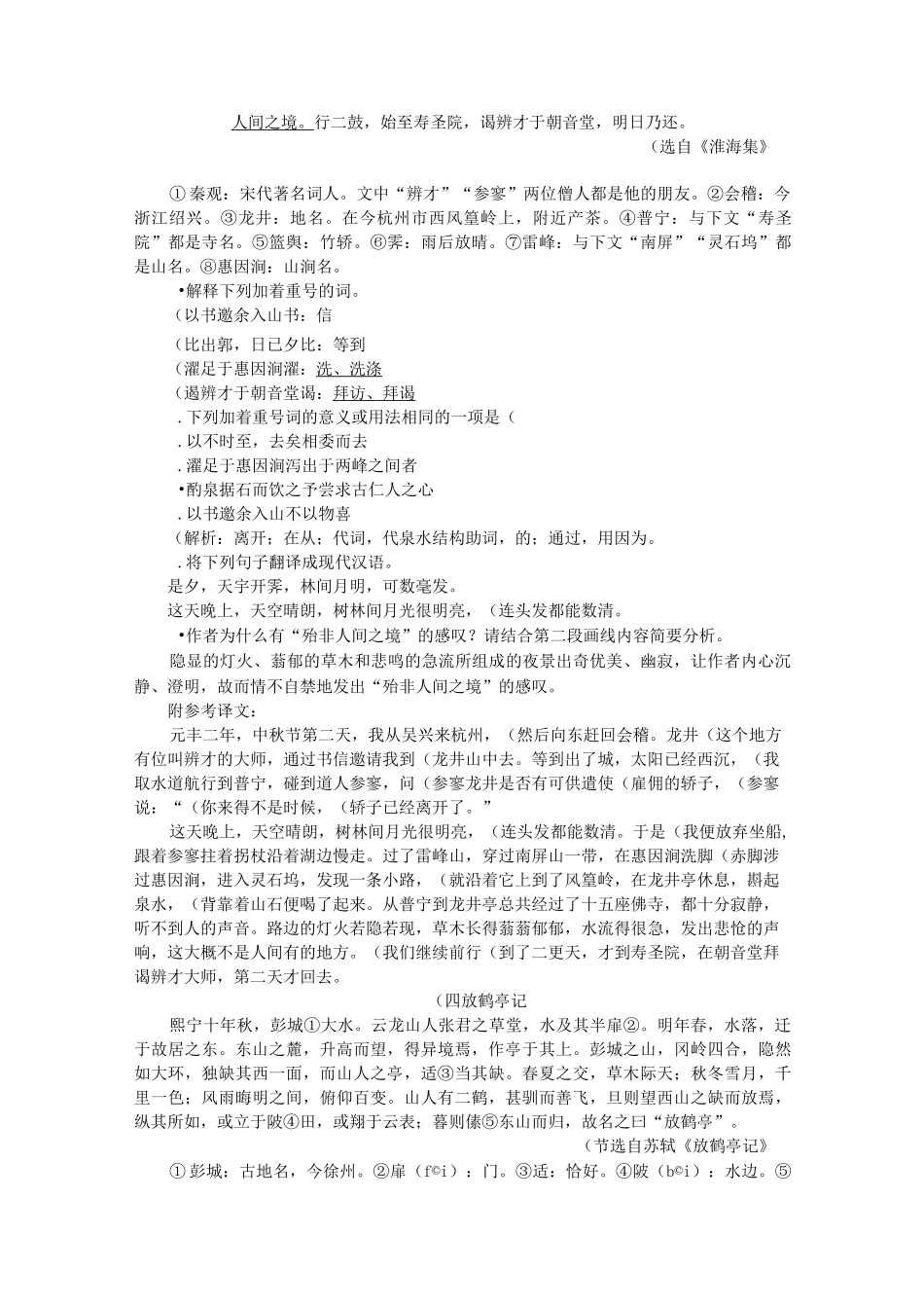 九年级语文上册专项复习九课外文言文阅读新人教版_第3页