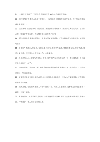 生活小常识(三)
