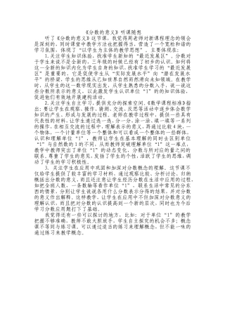 《分数的意义》听课随想