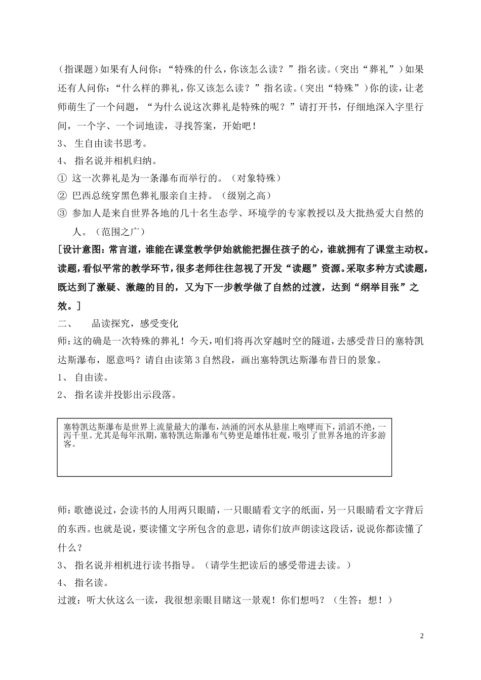 特殊的葬礼教案2_第2页