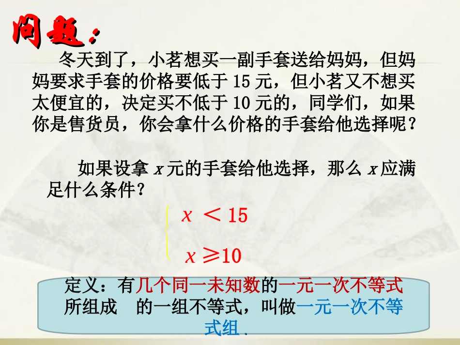 一元一次不等式组课件-(4)_第2页