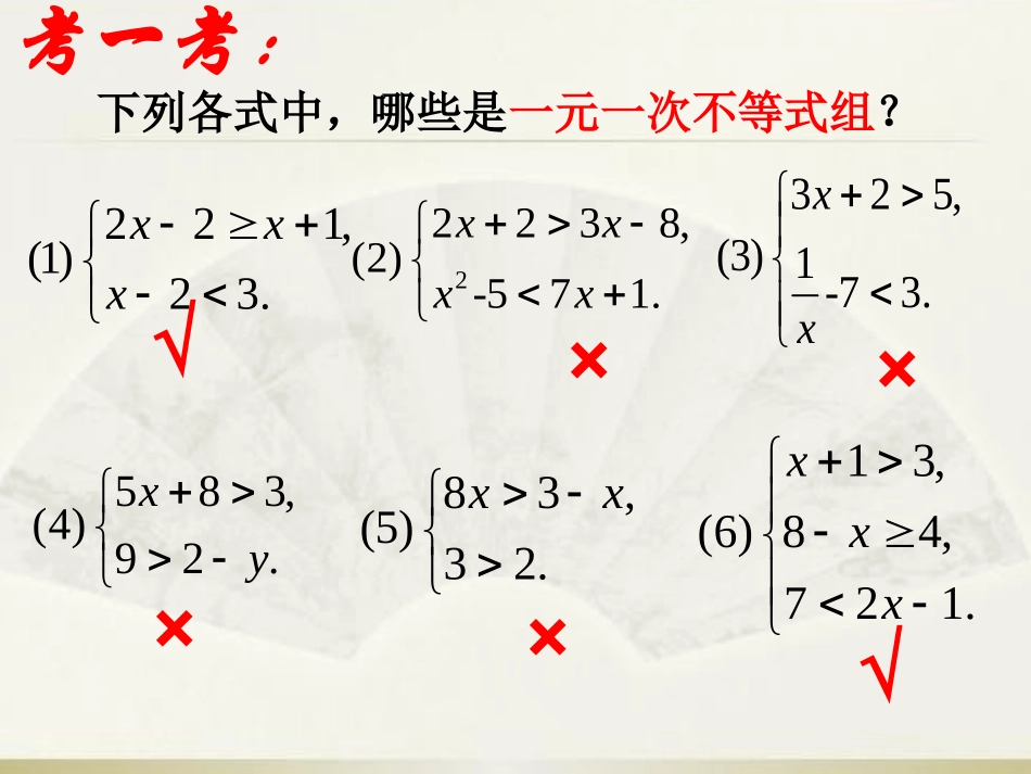 一元一次不等式组课件-(4)_第3页