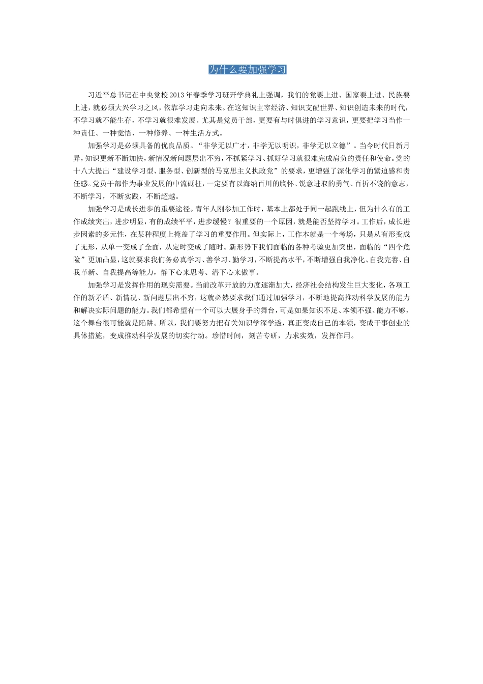 为什么要加强学习_第1页