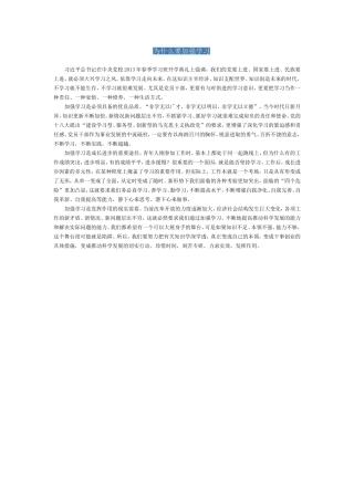 为什么要加强学习