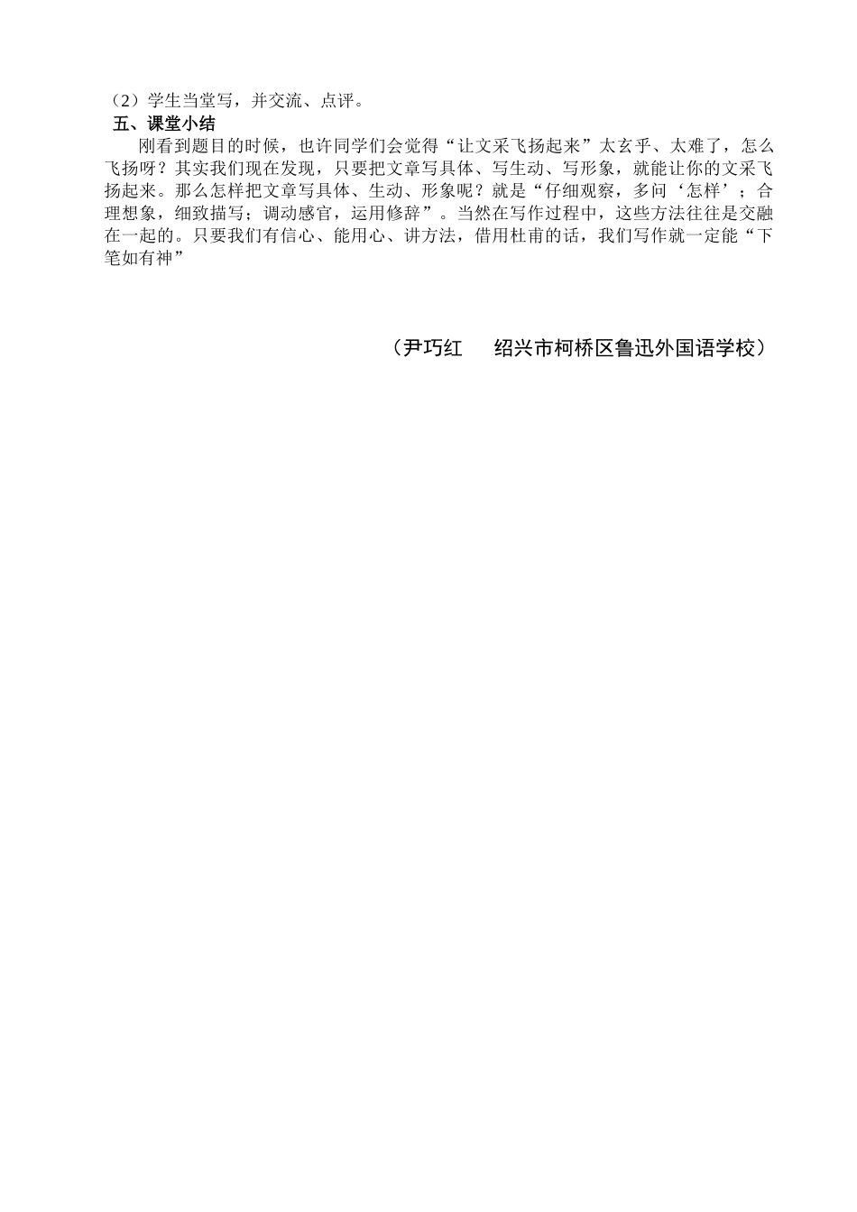 (部编)初中语文人教2011课标版七年级上册让文采飞扬起来_第3页