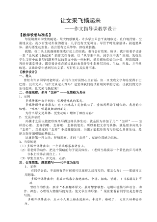 (部编)初中语文人教2011课标版七年级上册让文采飞扬起来