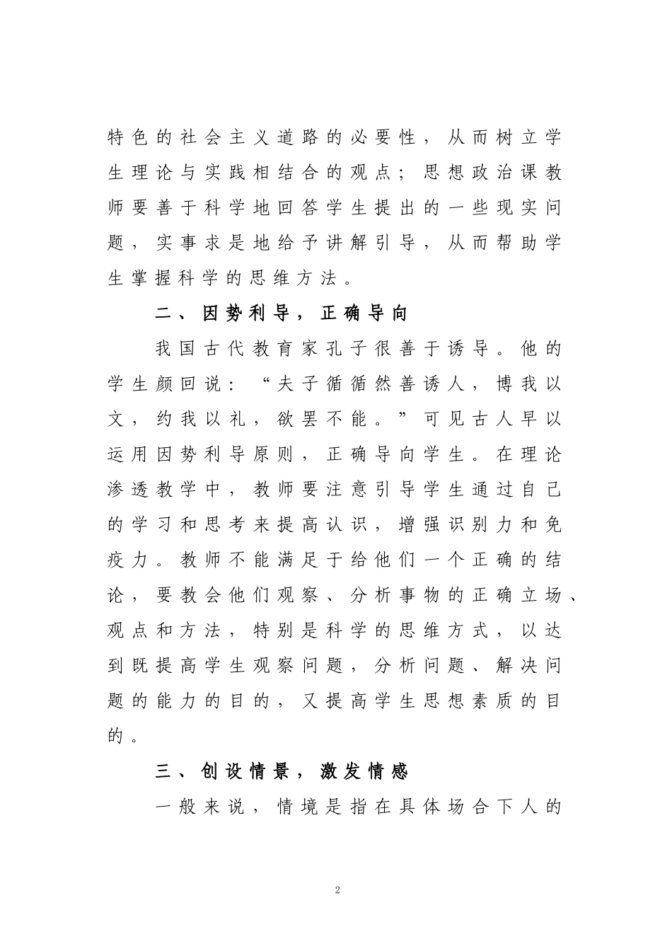 浅析在政治课教学中如何渗透思想素质教育_第2页