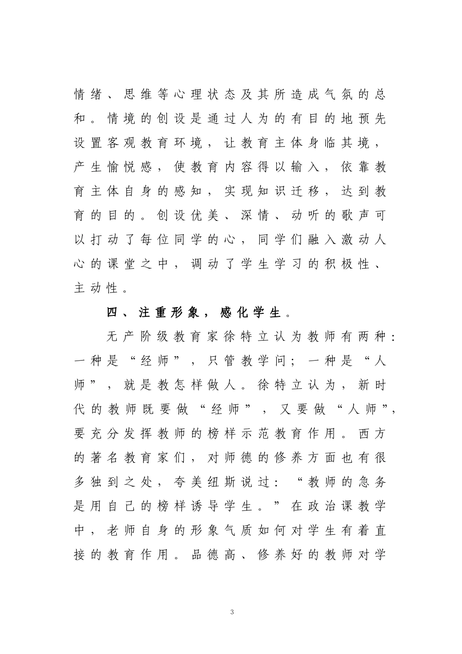 浅析在政治课教学中如何渗透思想素质教育_第3页