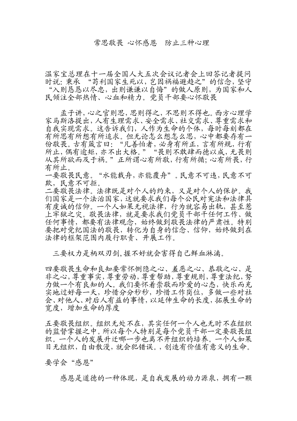 常思敬畏心怀感恩_第1页