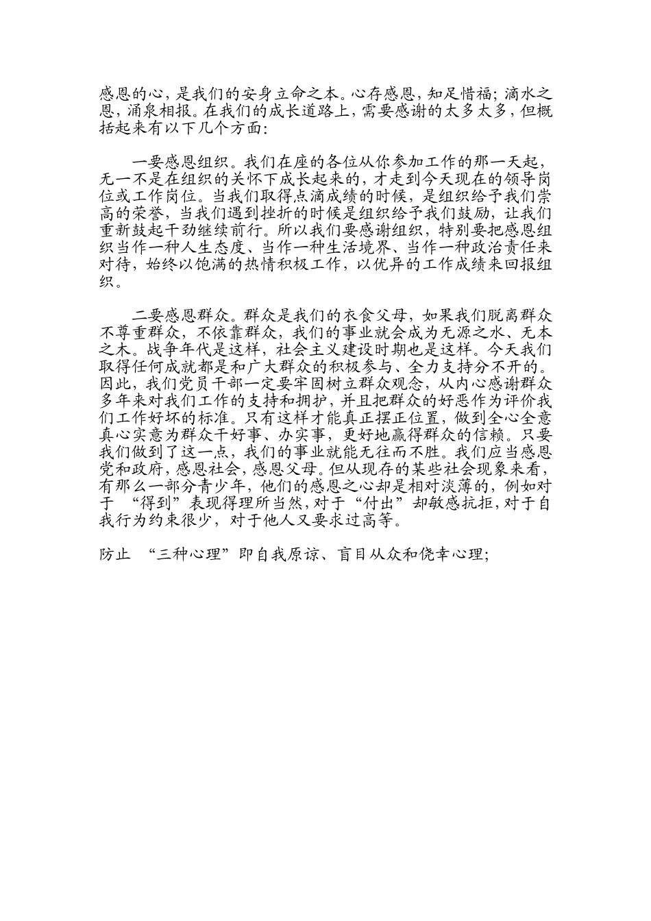 常思敬畏心怀感恩_第2页