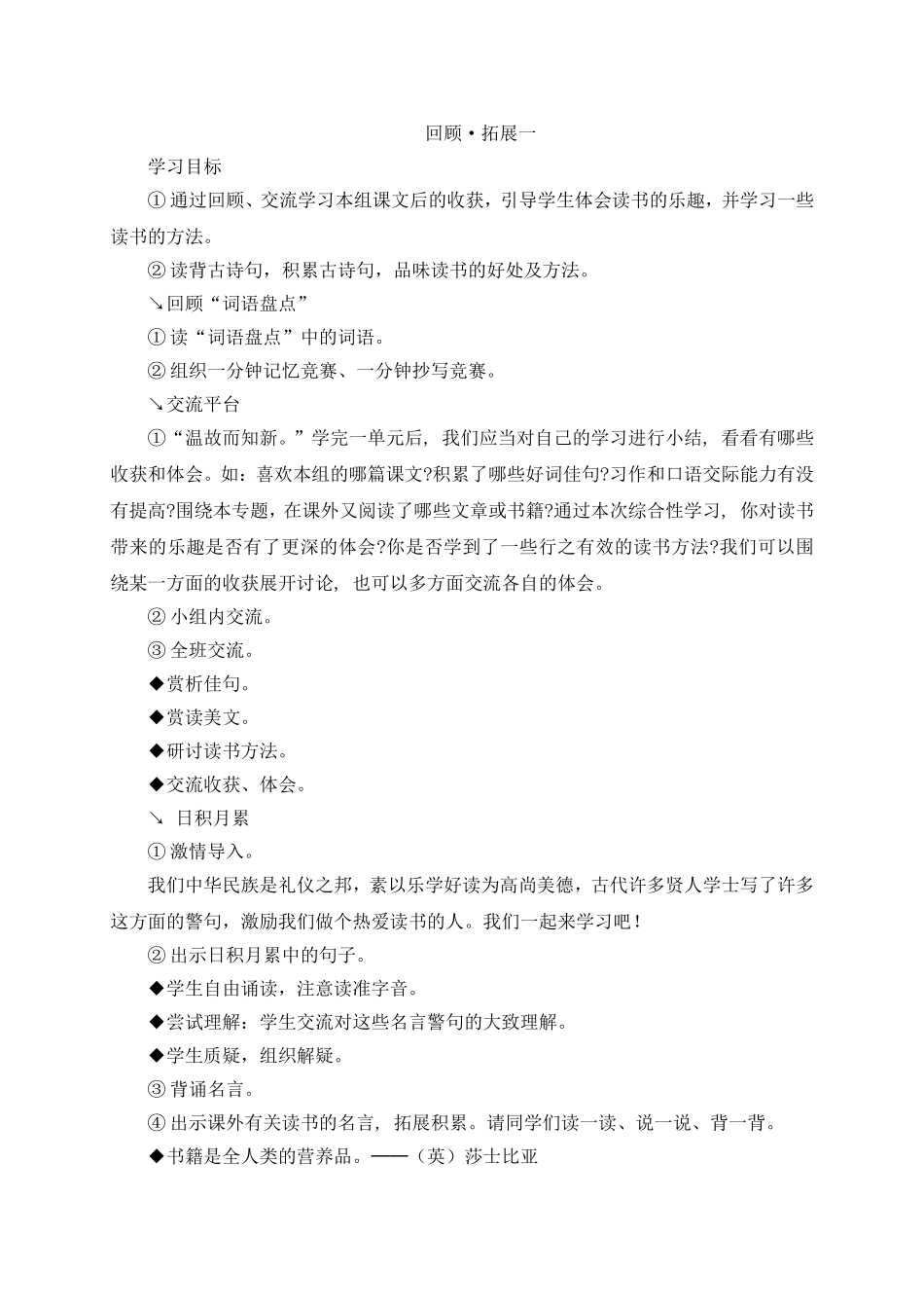 回顾--拓展一_第1页