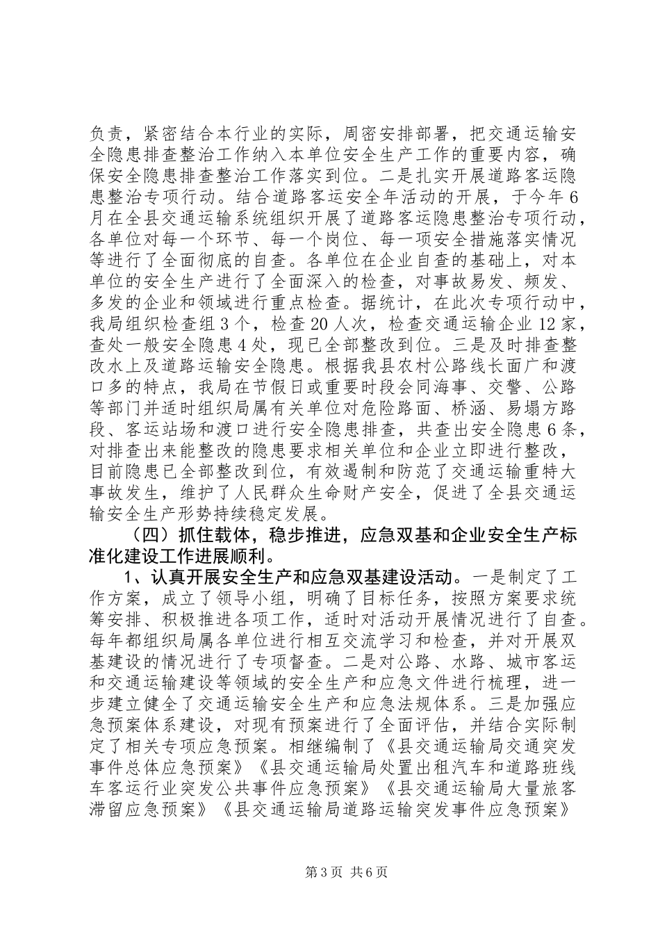 交通运输安全生产隐患排查整治工作汇报_第3页