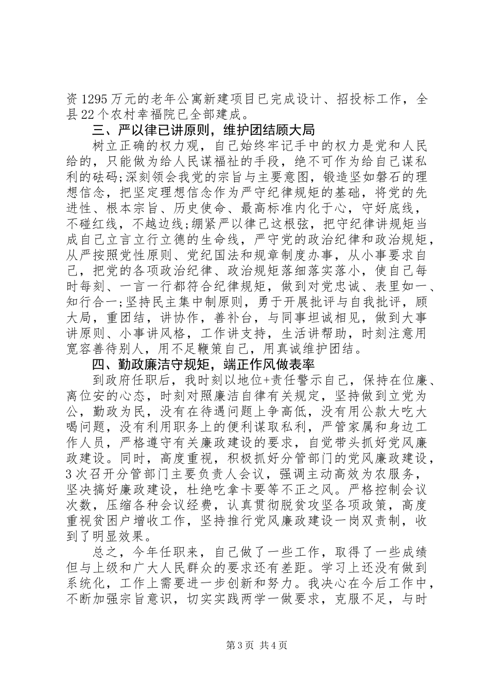 农业副县长XX年述职述廉报告_第3页