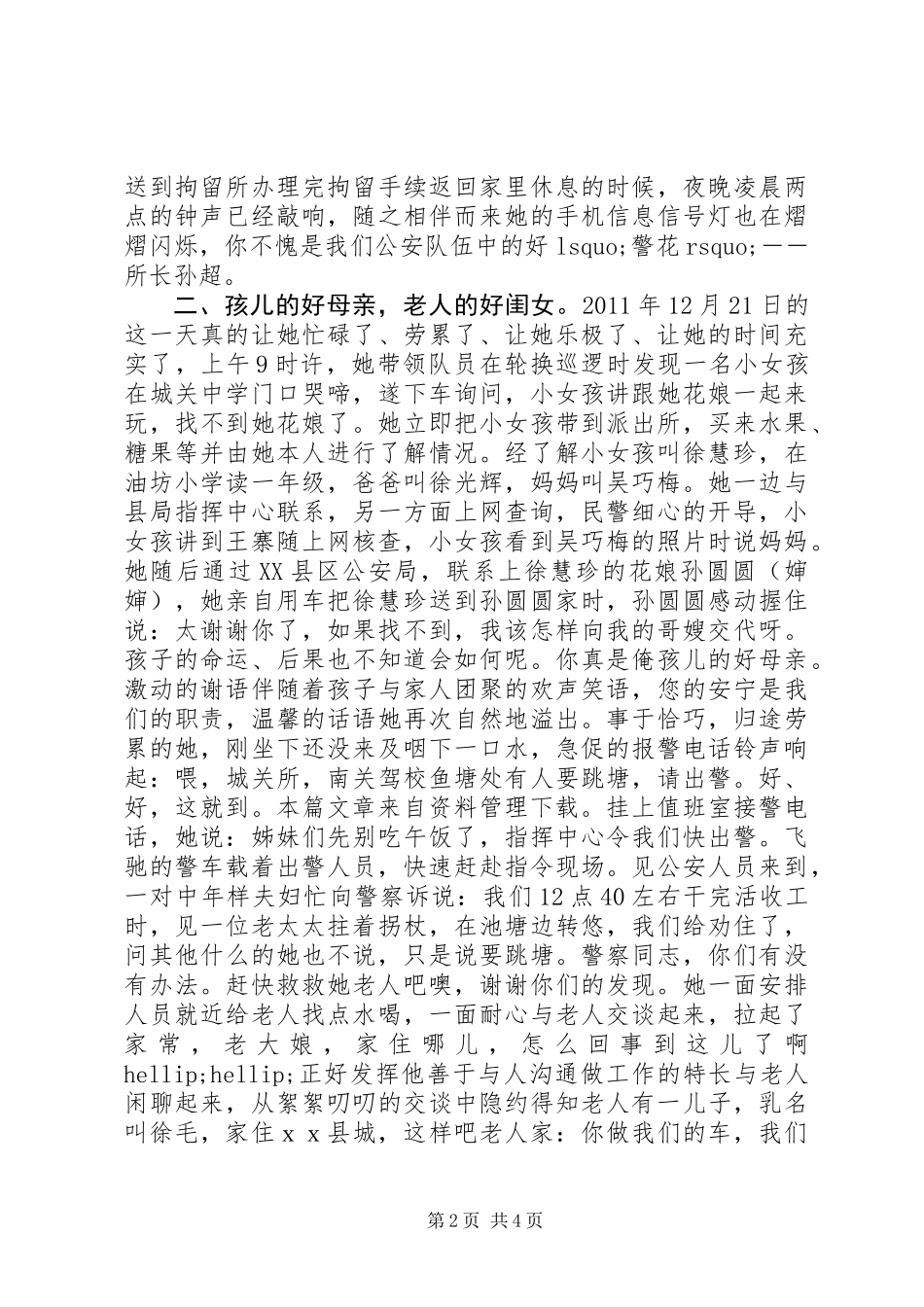 三八红旗手先进事迹女交警_第2页