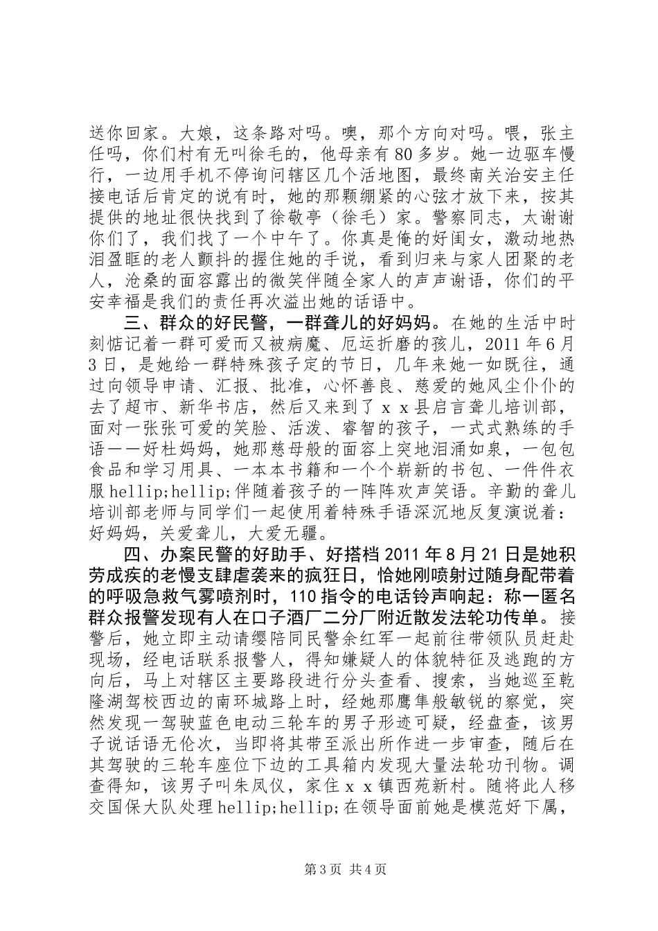 三八红旗手先进事迹女交警_第3页