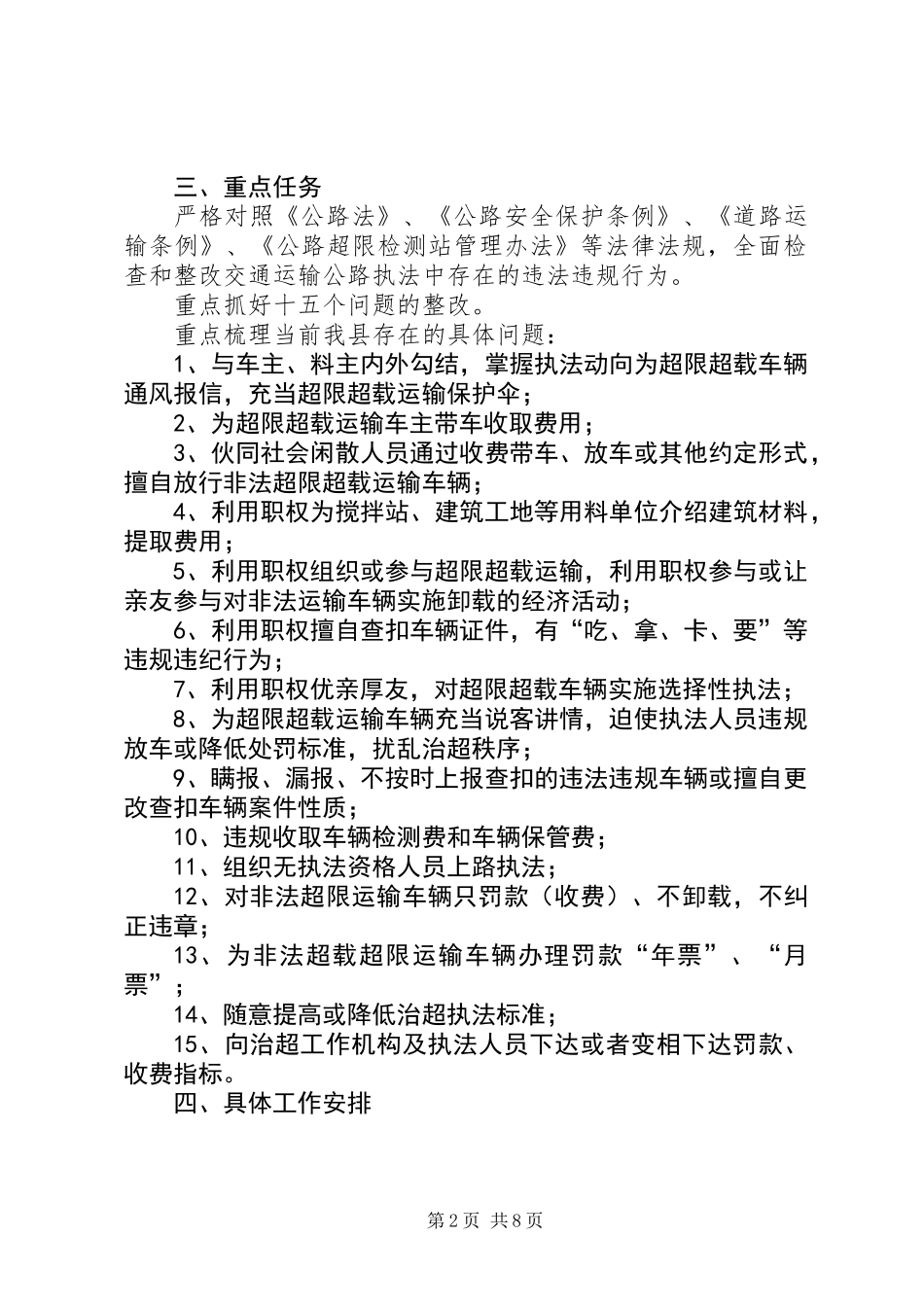 交通执法整改实施方案3篇_第2页