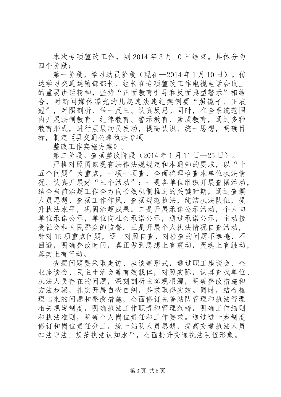交通执法整改实施方案3篇_第3页