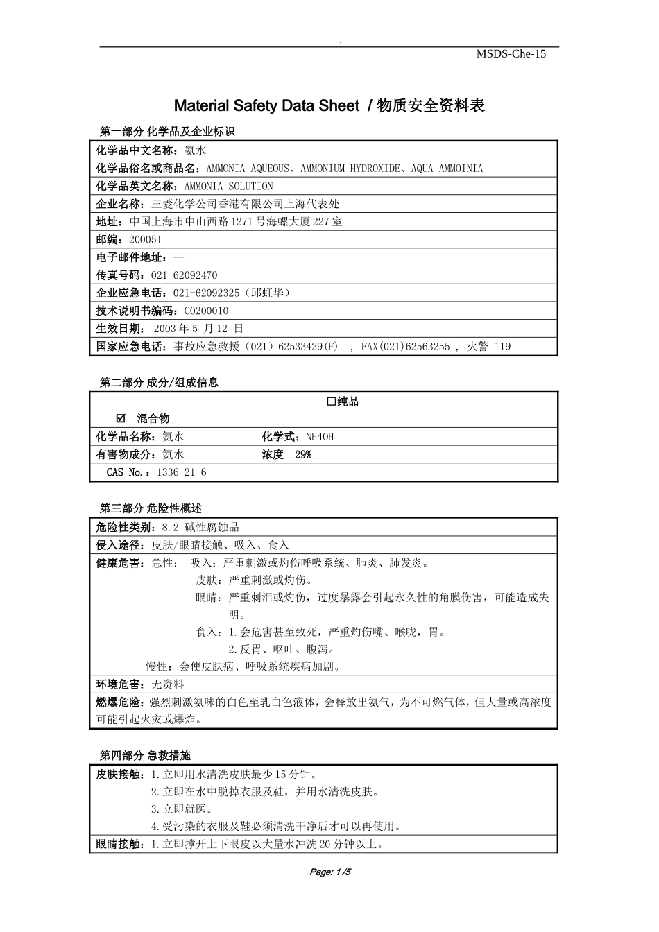 MSDS-NH4OH 29%_第1页