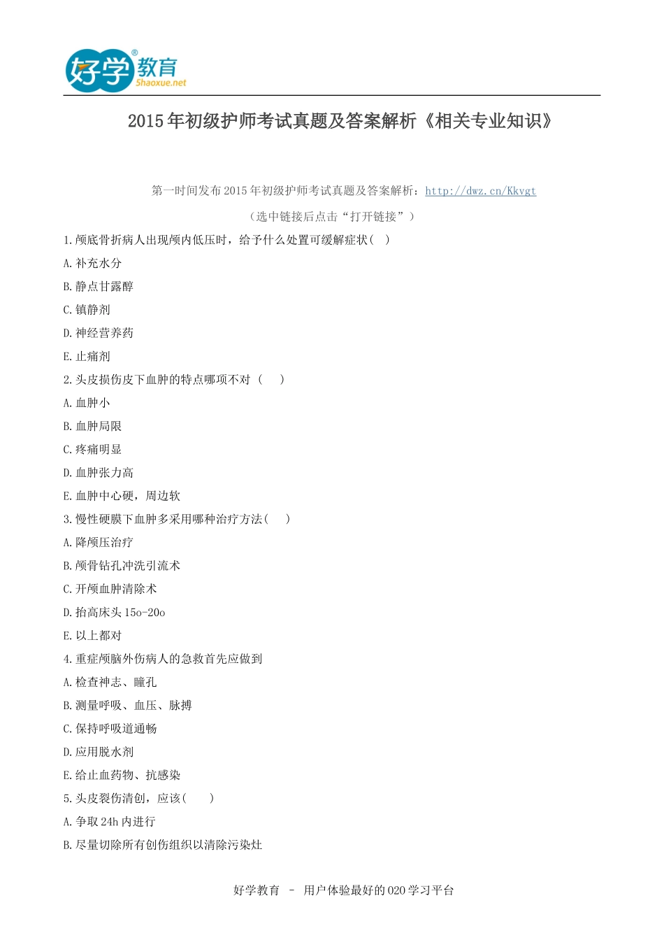 2015年初级护师考试真题及答案解析《相关专业知识》_第1页