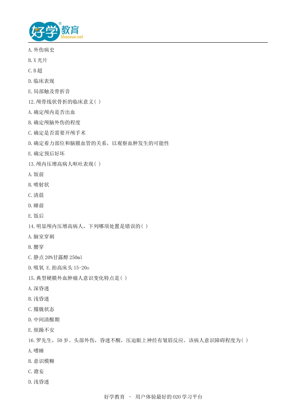 2015年初级护师考试真题及答案解析《相关专业知识》_第3页