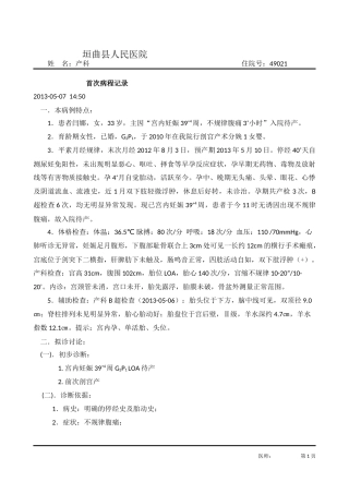 产科首次病程+病历续页1