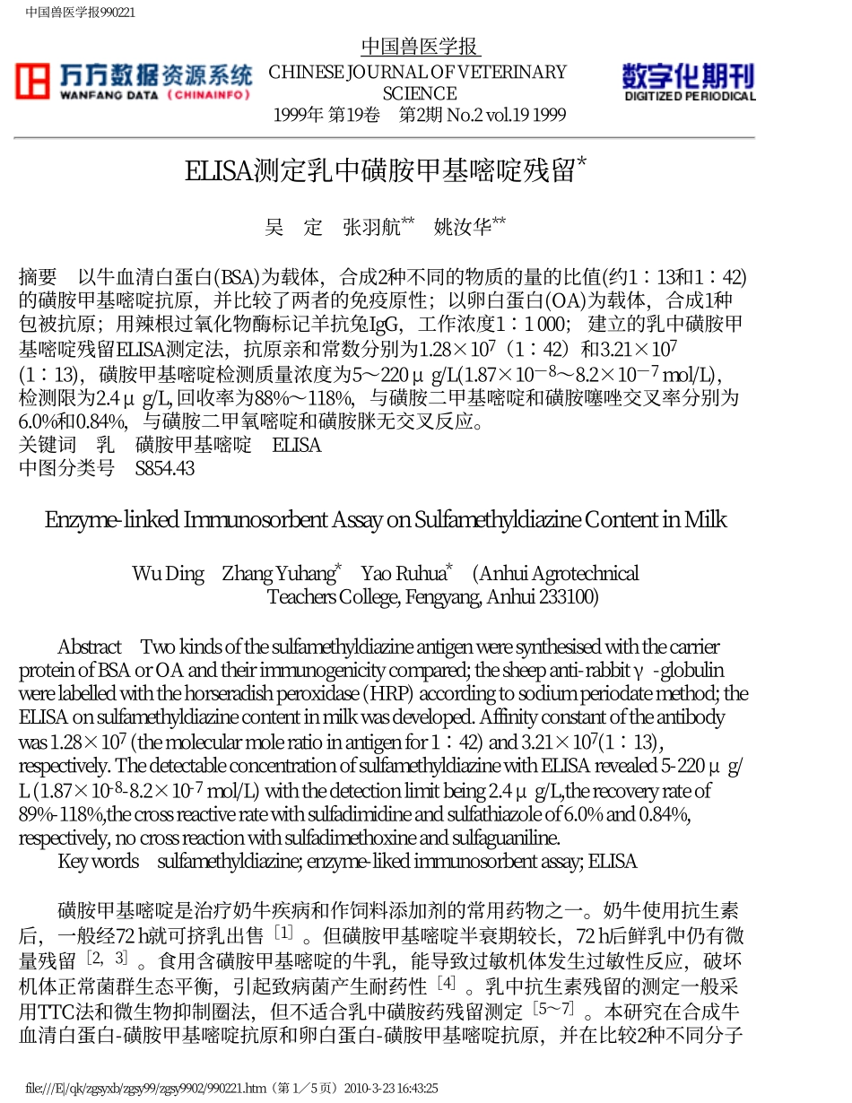 ELISA测定乳中磺胺甲基嘧啶残留_第1页
