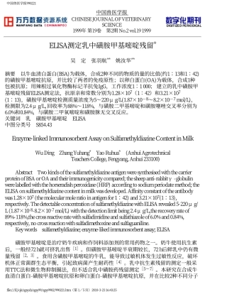 ELISA测定乳中磺胺甲基嘧啶残留