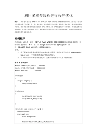 Linux利用多核多线程进行程序优化