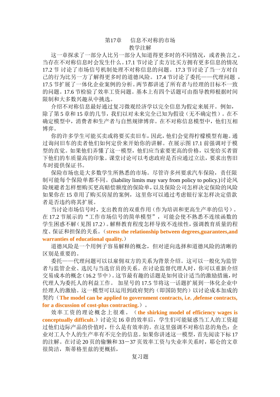 第17章信息不对称的市场_第1页