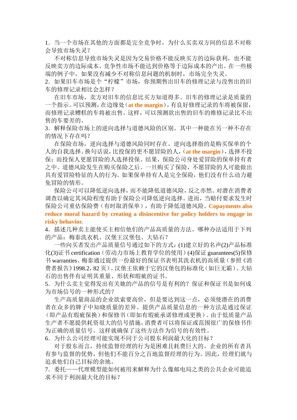 第17章信息不对称的市场_第2页