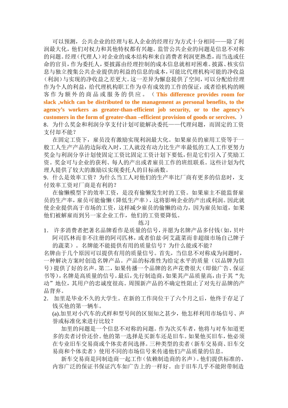 第17章信息不对称的市场_第3页