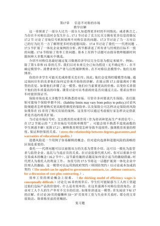 第17章信息不对称的市场