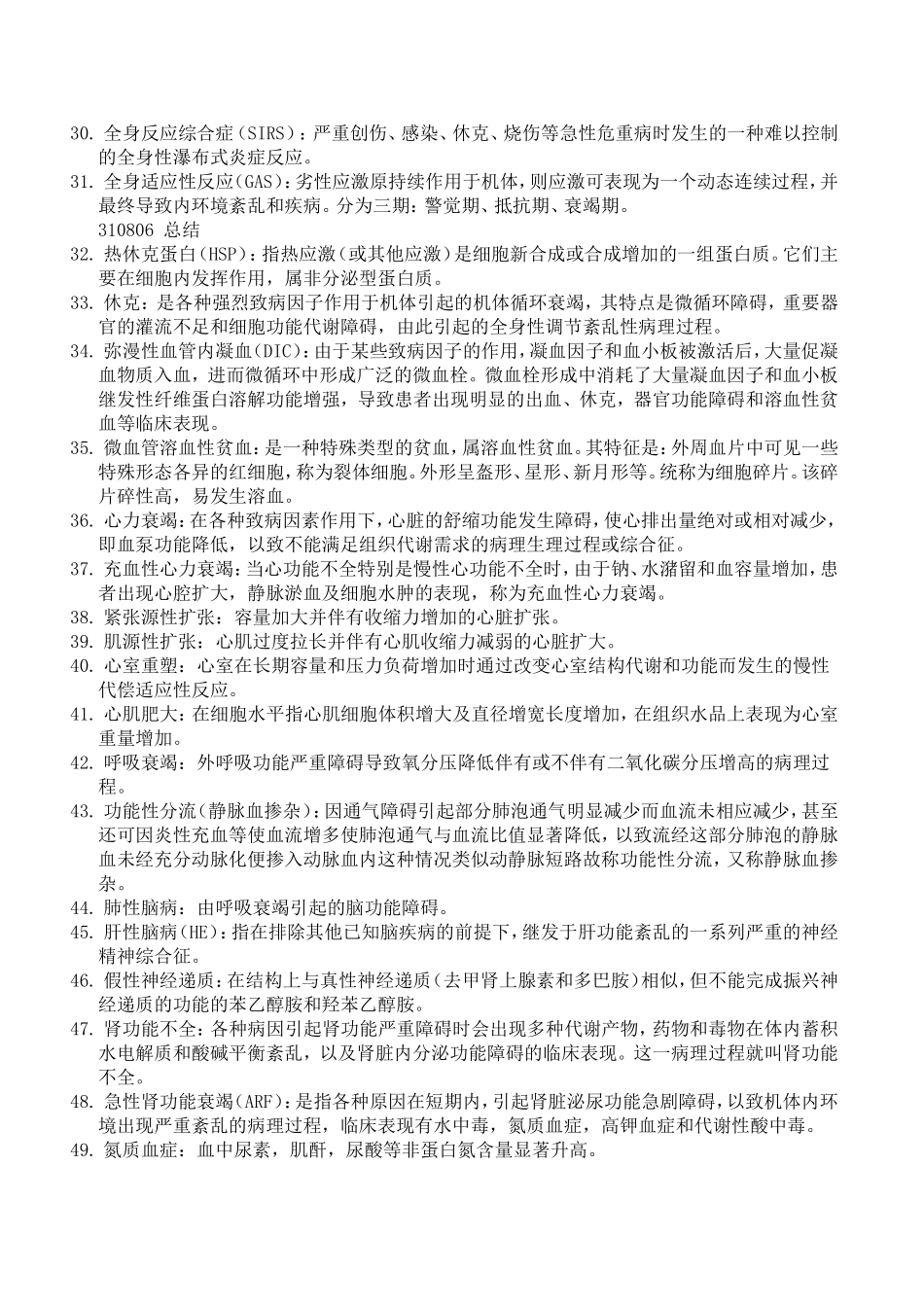 病理生理重点_第2页