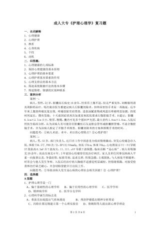 成人大专《护理心理学》复习题