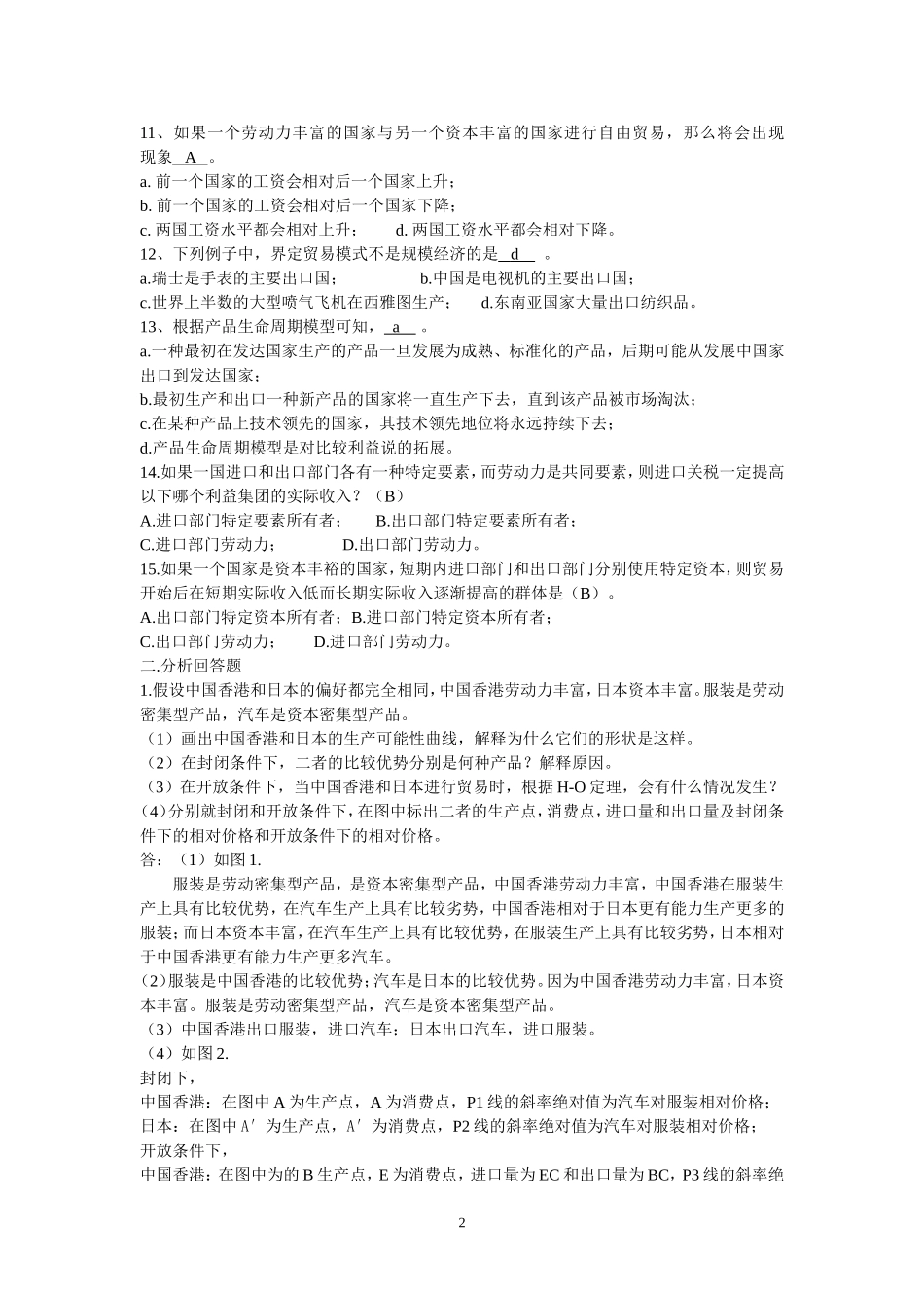 答案 第2章练习题_第2页