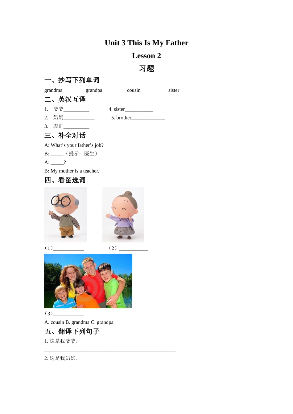 Unit-3-This-Is-My-Father-Lesson-2-习题_第1页