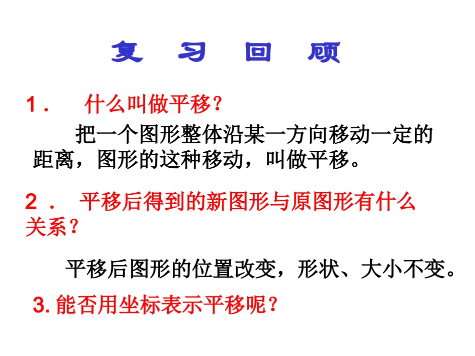 坐标表示平移1_第1页