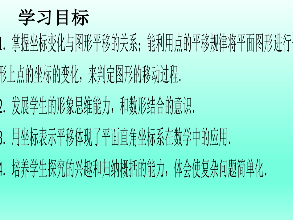 坐标表示平移1_第3页