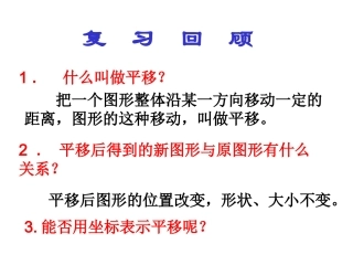 坐标表示平移1