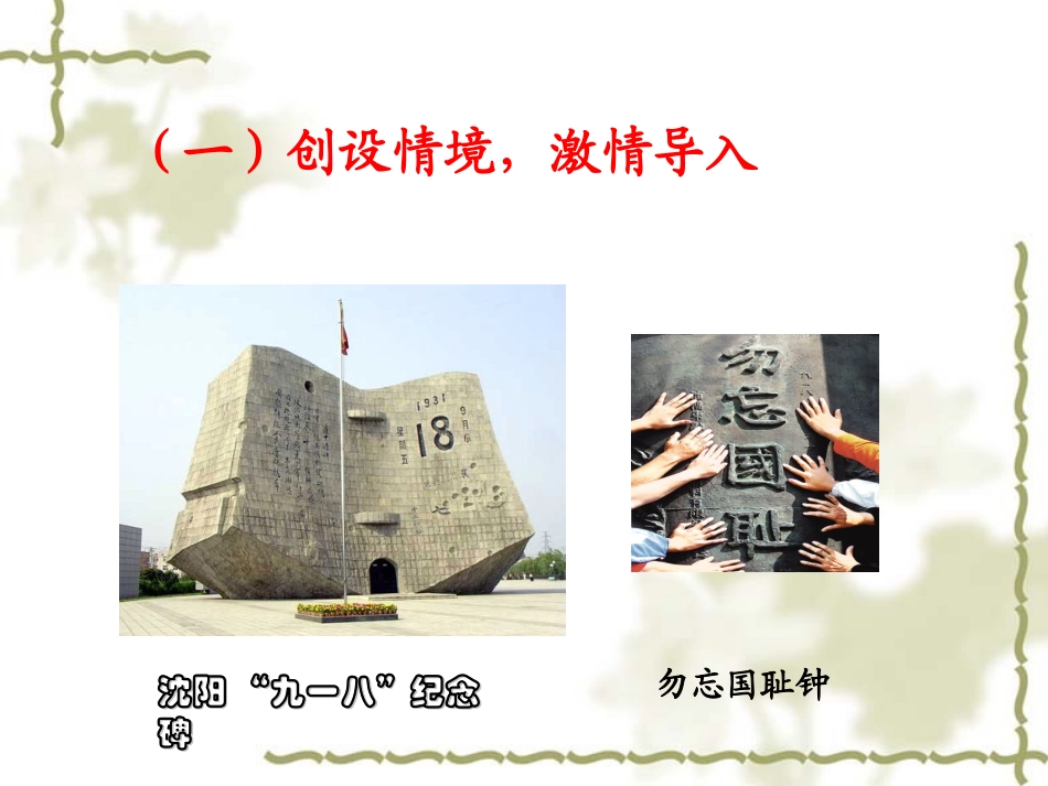 第14课+难忘九一八_第2页