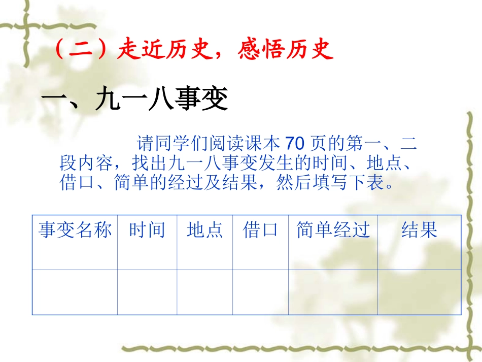 第14课+难忘九一八_第3页