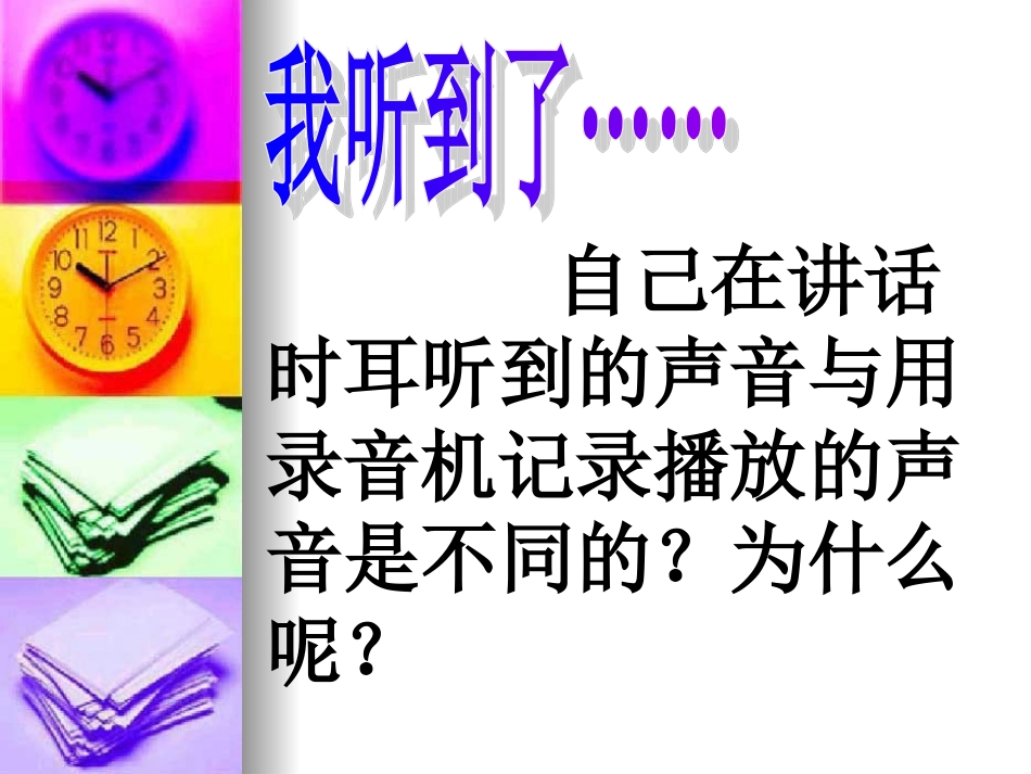 第1节 对声音的认识_第2页